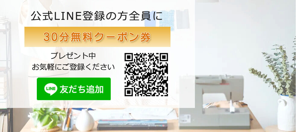 LINEにてご予約